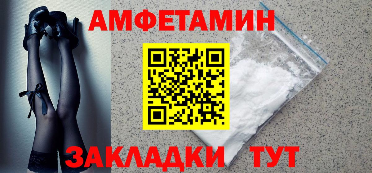 Амфетамин 97% Реутов