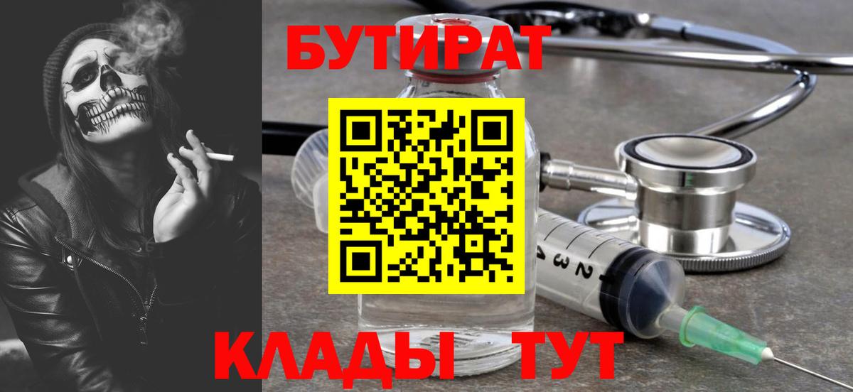 Реутов  Бутират BDO  Вход с VPN 