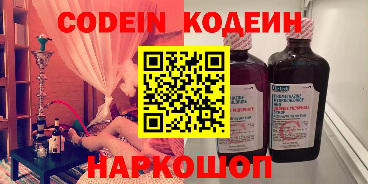 Кодеин напиток Lean (лин)  Вход с VPN  Codein Purple Drank  Реутов 