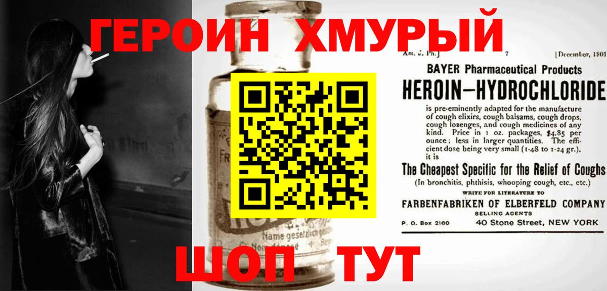 ГЕРОИН белый Реутов