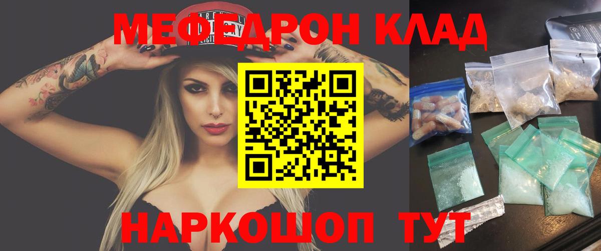 МЕФ  Мефедрон кристаллы  Мефедрон  Вход с VPN  Реутов  МЕФ мяу мяу 