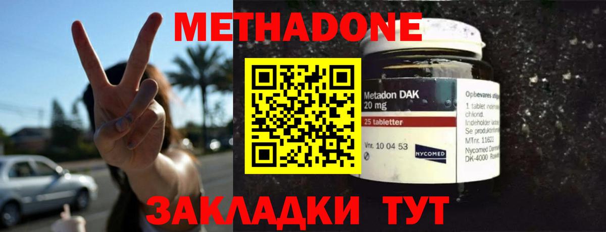 Реутов  МЕТАДОН кристалл  Вход с VPN  МЕТАДОН methadone 